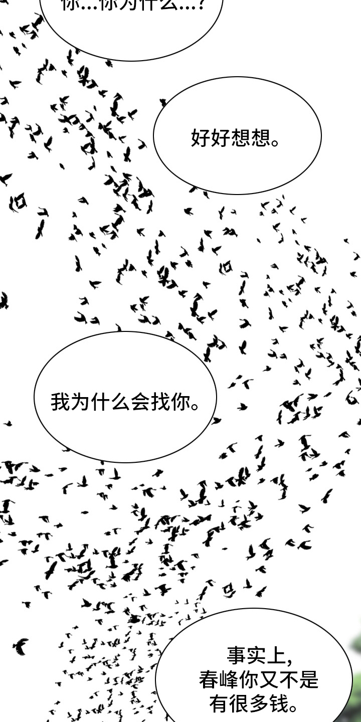 《姻和缘》漫画最新章节第75章离职免费下拉式在线观看章节第【21】张图片