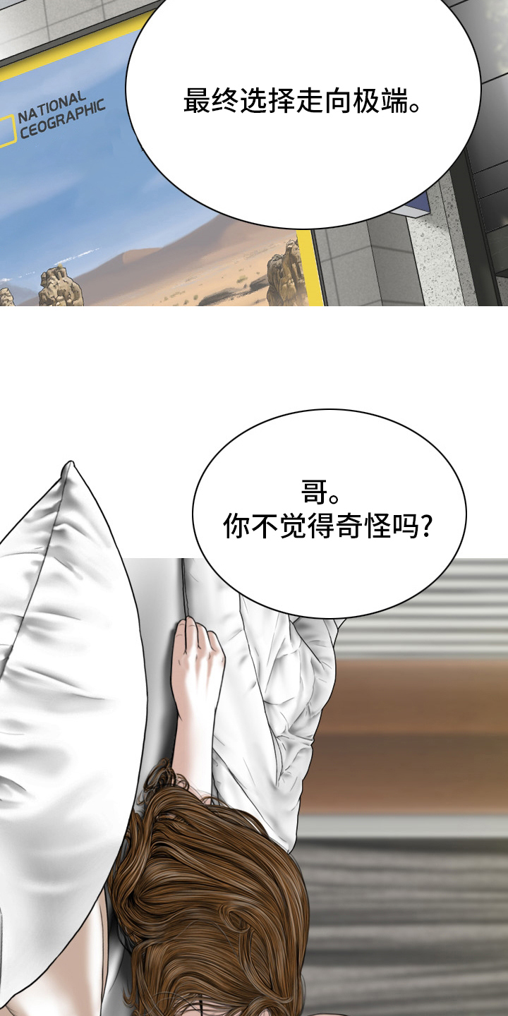 《姻和缘》漫画最新章节第81章不是人免费下拉式在线观看章节第【23】张图片