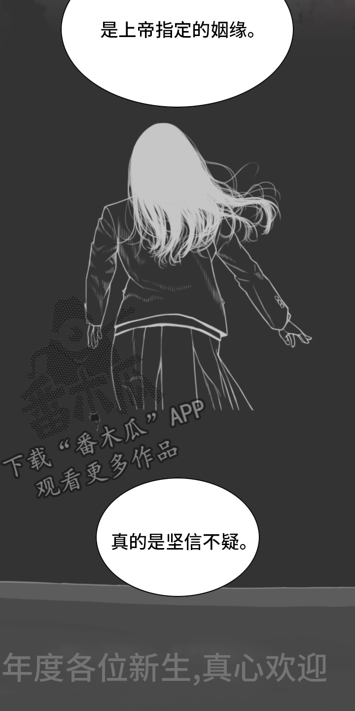 《姻和缘》漫画最新章节第84章答案免费下拉式在线观看章节第【23】张图片