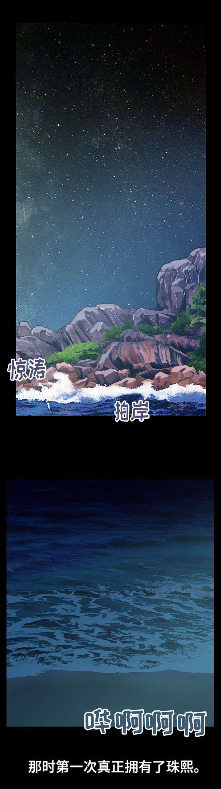 《过界旅人》漫画最新章节第2章第一次拥有免费下拉式在线观看章节第【3】张图片