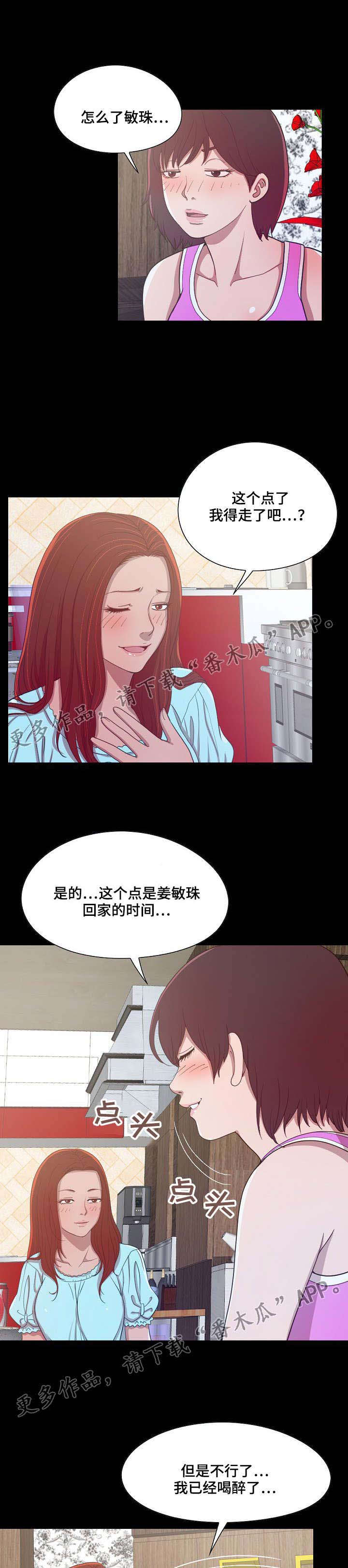 《过界旅人》漫画最新章节第5章醉酒免费下拉式在线观看章节第【8】张图片