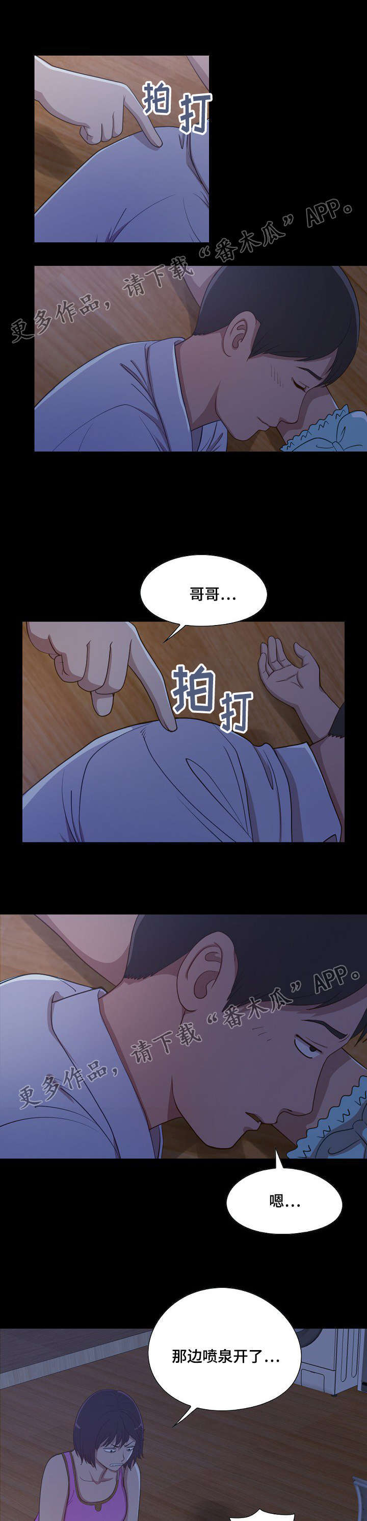 《过界旅人》漫画最新章节第6章偷摸免费下拉式在线观看章节第【10】张图片