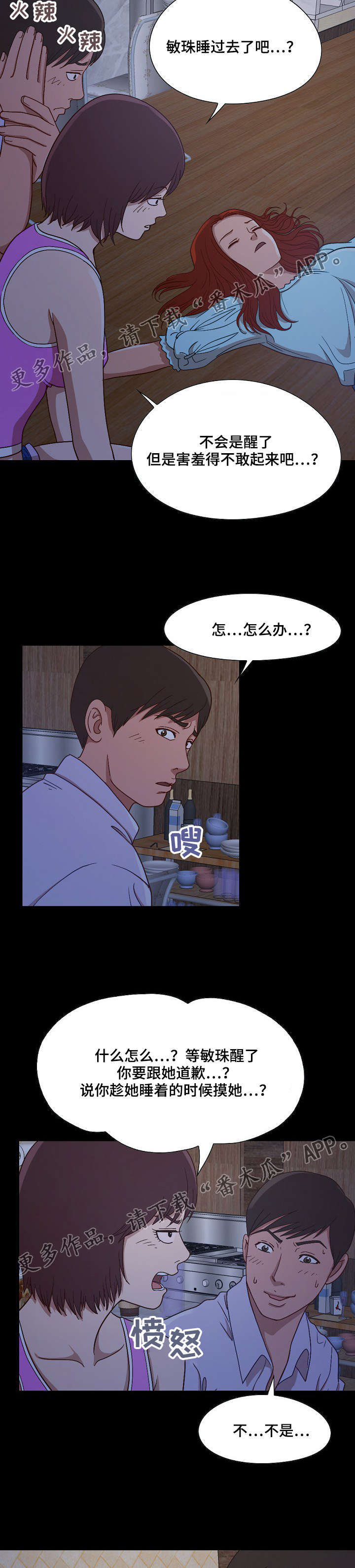 《过界旅人》漫画最新章节第6章偷摸免费下拉式在线观看章节第【7】张图片