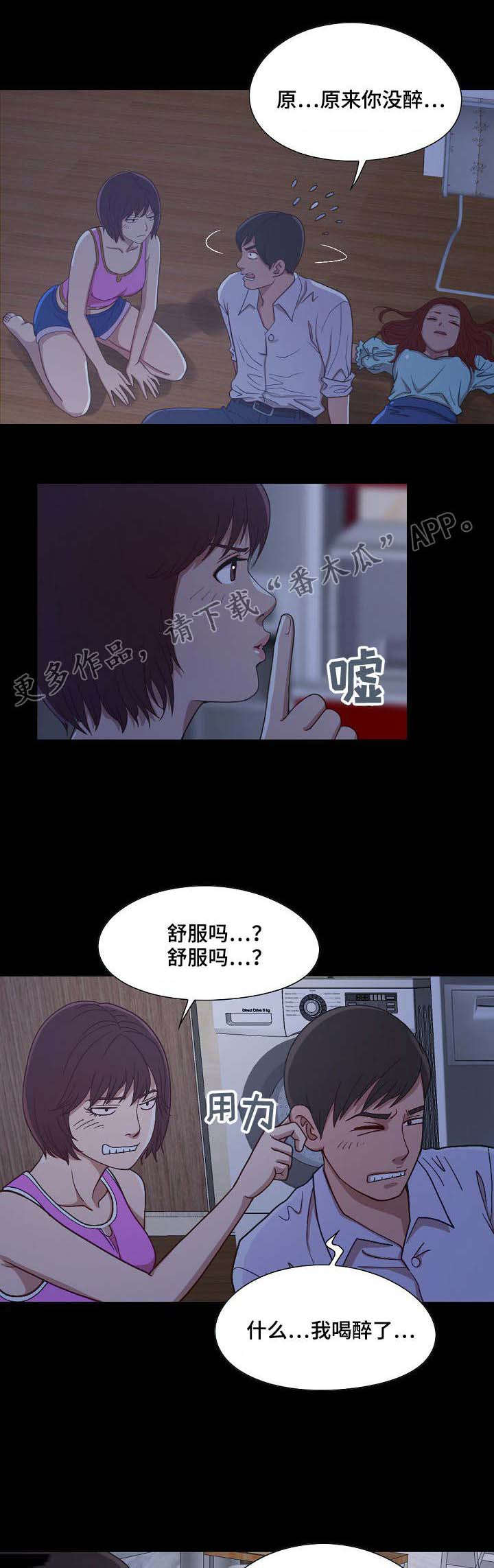 《过界旅人》漫画最新章节第6章偷摸免费下拉式在线观看章节第【8】张图片