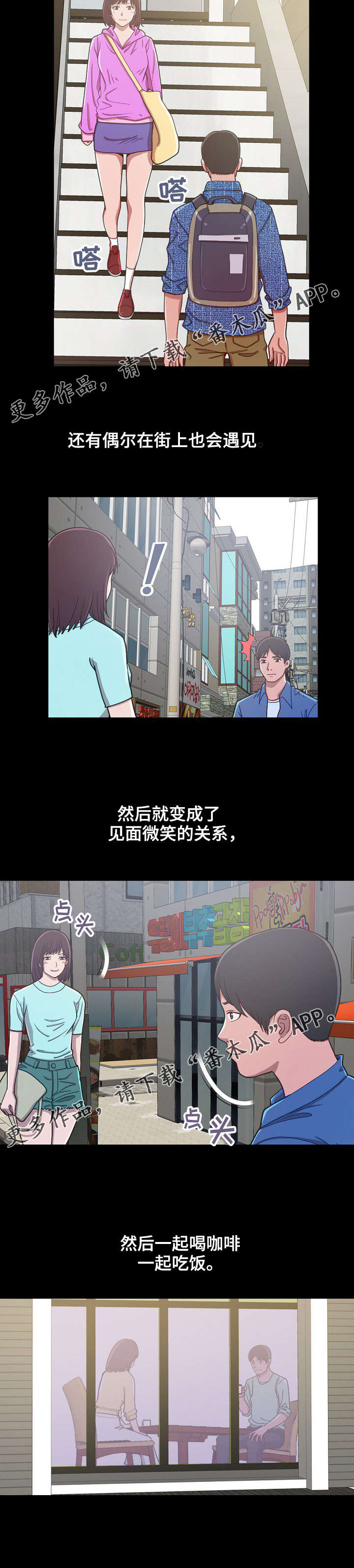 《过界旅人》漫画最新章节第7章公认的恋人免费下拉式在线观看章节第【4】张图片