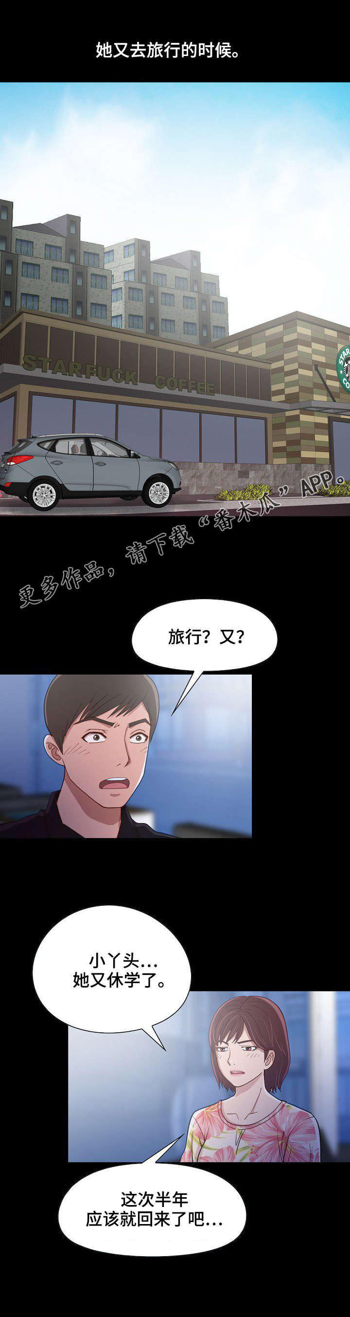 《过界旅人》漫画最新章节第8章回忆第一次见面免费下拉式在线观看章节第【5】张图片