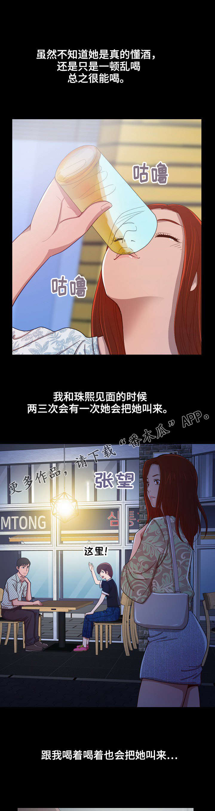 《过界旅人》漫画最新章节第8章回忆第一次见面免费下拉式在线观看章节第【7】张图片