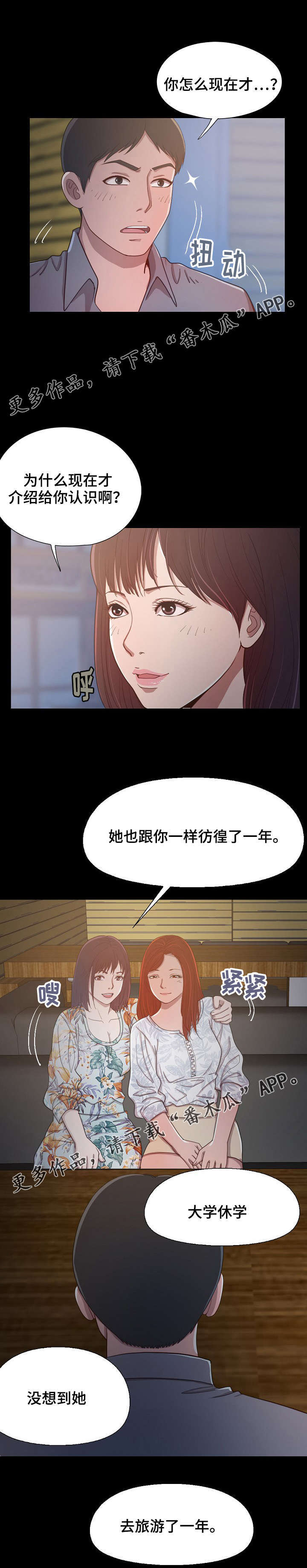 《过界旅人》漫画最新章节第8章回忆第一次见面免费下拉式在线观看章节第【11】张图片