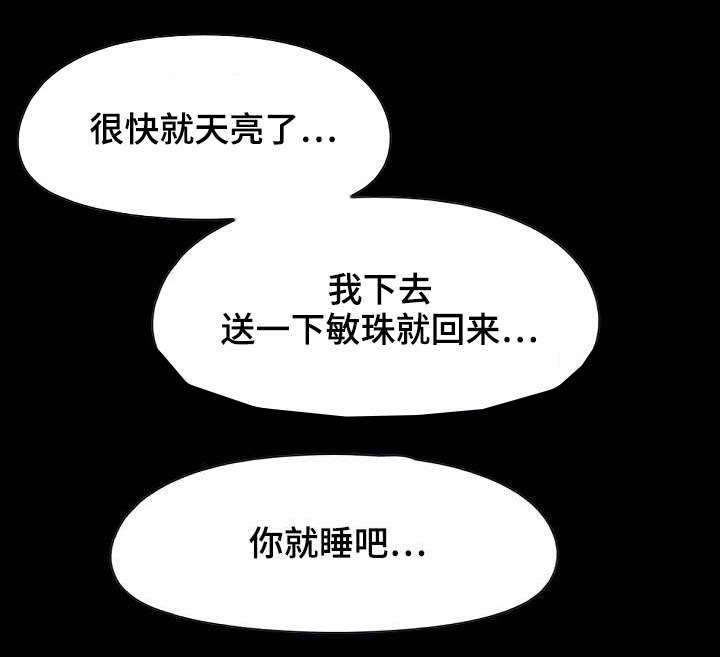 《过界旅人》漫画最新章节第9章半年后再见免费下拉式在线观看章节第【9】张图片