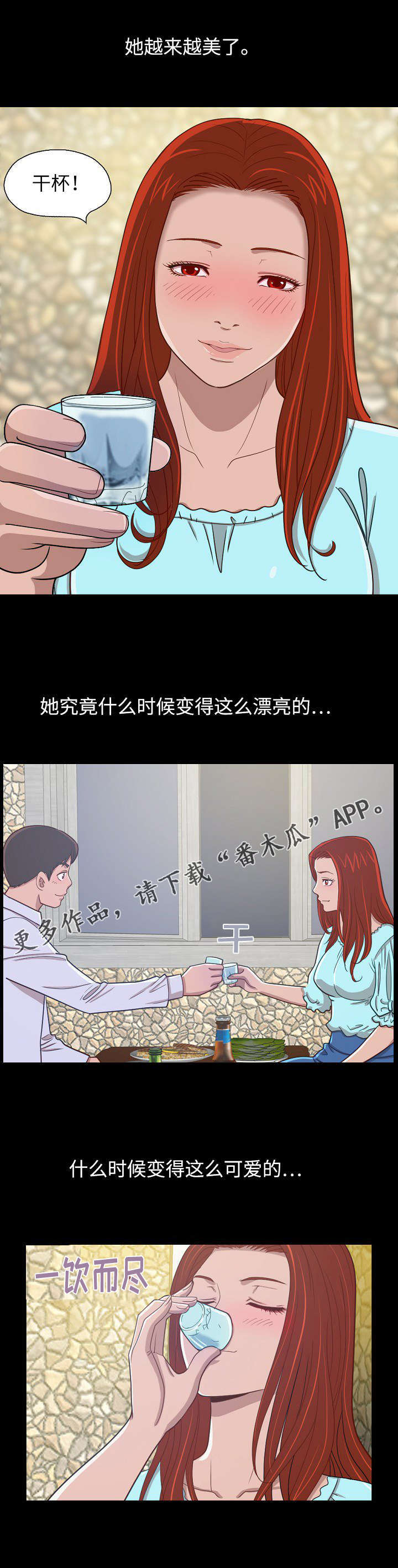 《过界旅人》漫画最新章节第11章夜幕降临免费下拉式在线观看章节第【6】张图片