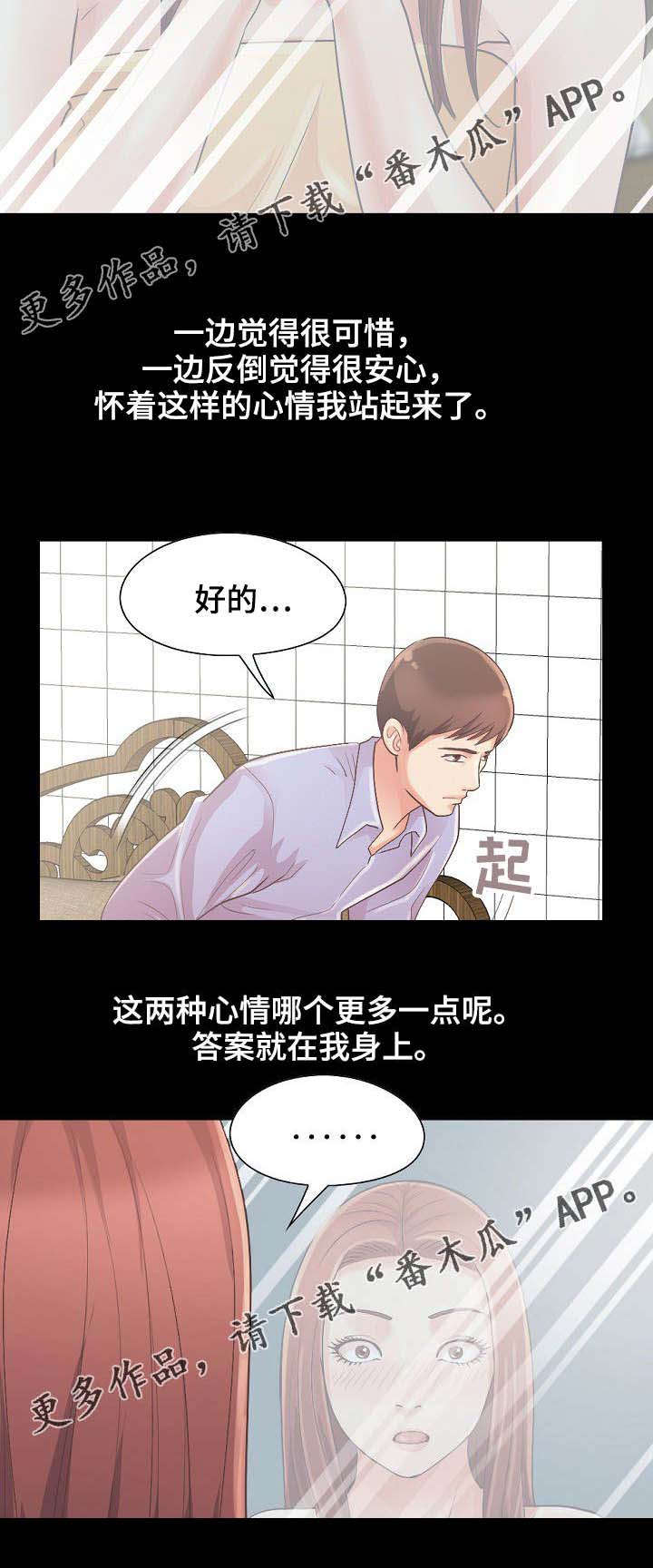 《过界旅人》漫画最新章节第14章还好没出事免费下拉式在线观看章节第【8】张图片