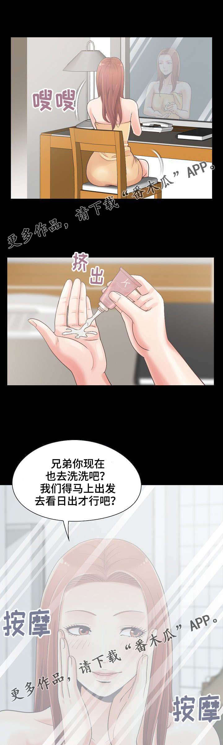 《过界旅人》漫画最新章节第14章还好没出事免费下拉式在线观看章节第【9】张图片