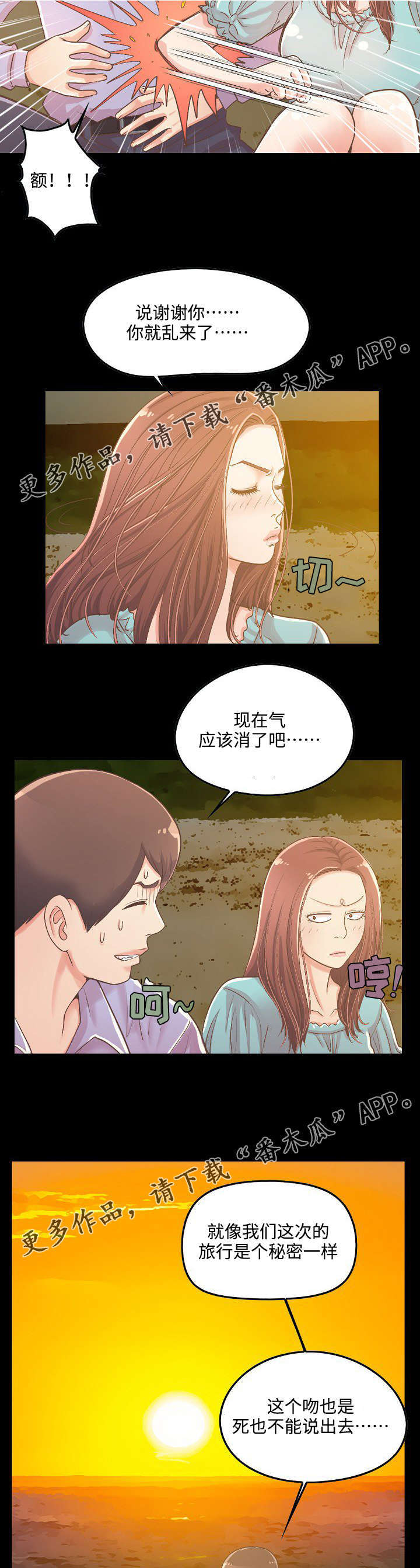 《过界旅人》漫画最新章节第15章看日出免费下拉式在线观看章节第【10】张图片