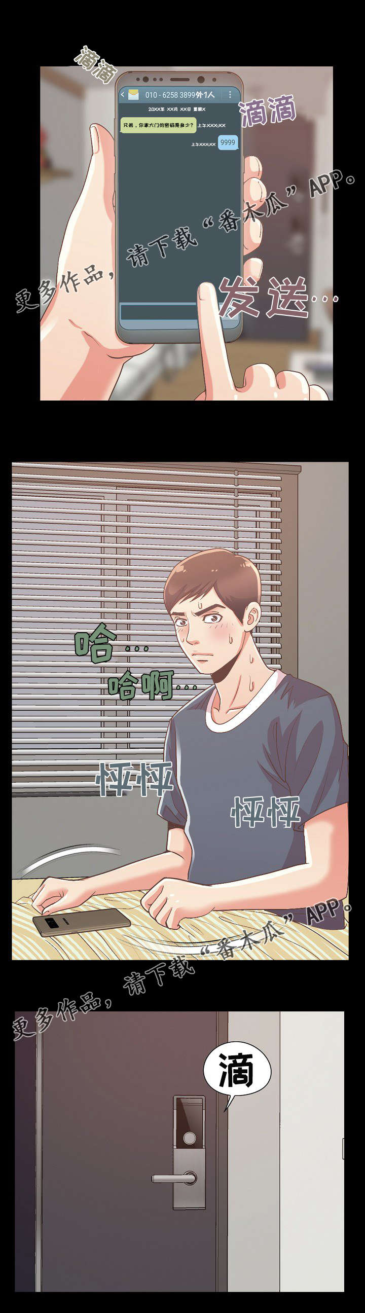 《过界旅人》漫画最新章节第17章心痛免费下拉式在线观看章节第【13】张图片