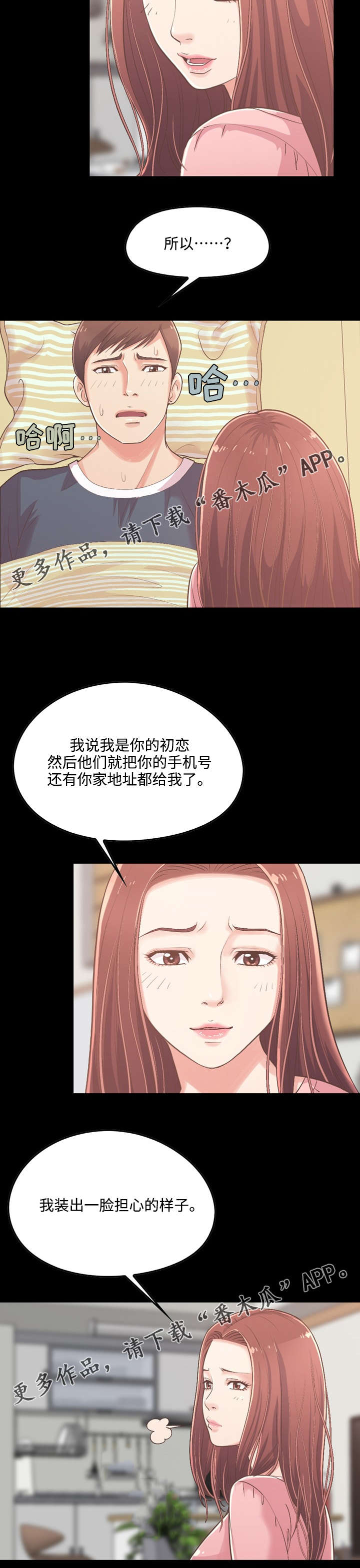 《过界旅人》漫画最新章节第17章心痛免费下拉式在线观看章节第【5】张图片