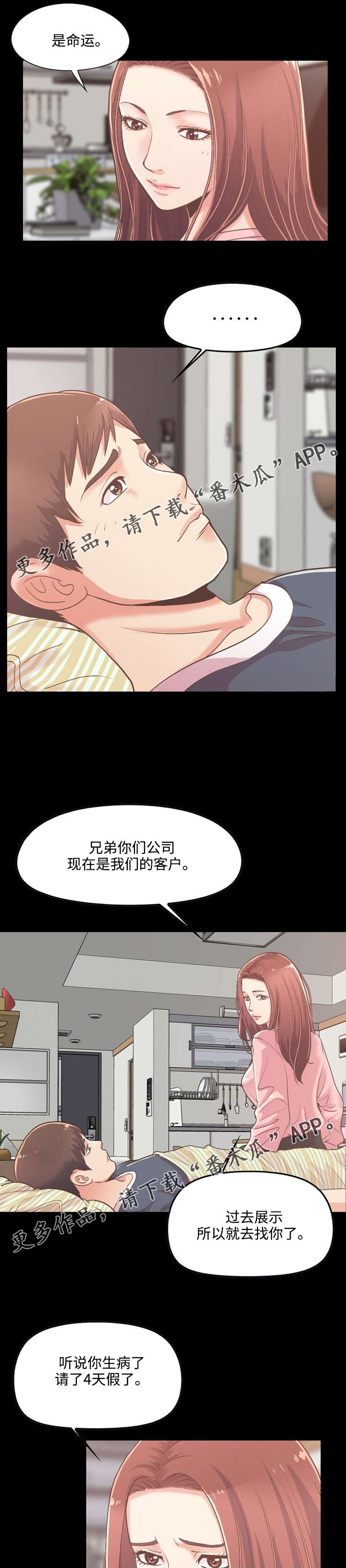 《过界旅人》漫画最新章节第17章心痛免费下拉式在线观看章节第【6】张图片