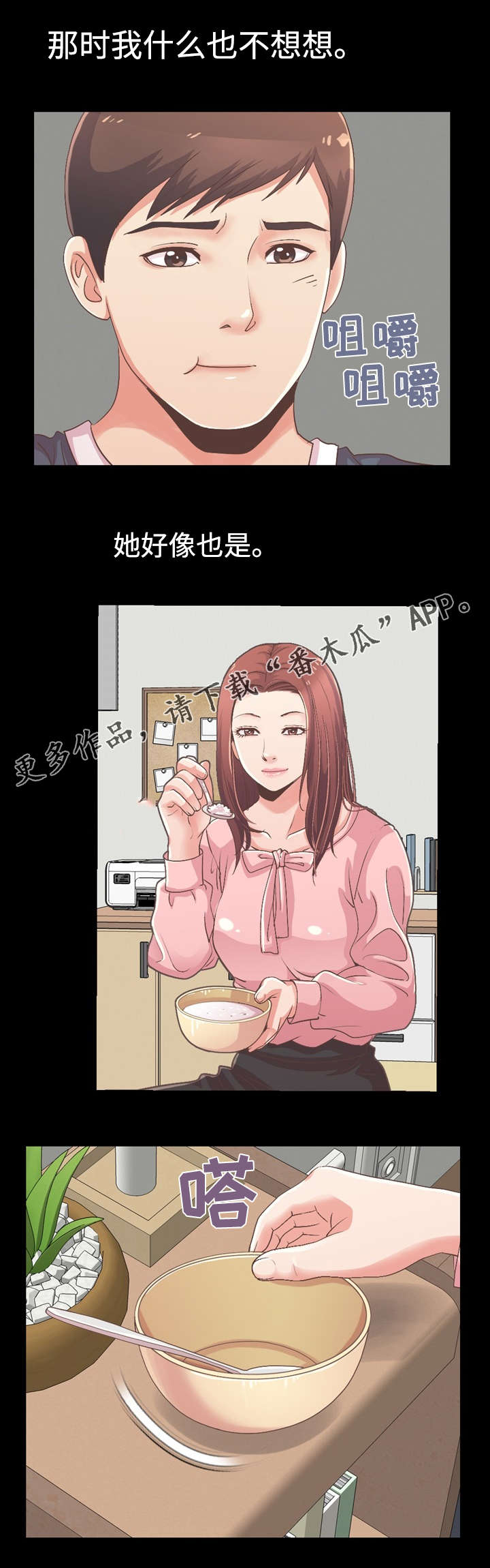 《过界旅人》漫画最新章节第18章做饭免费下拉式在线观看章节第【2】张图片