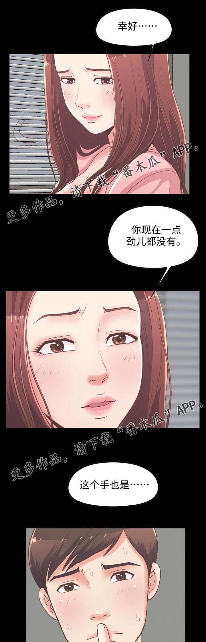 《过界旅人》漫画最新章节第19章爱上她了免费下拉式在线观看章节第【10】张图片