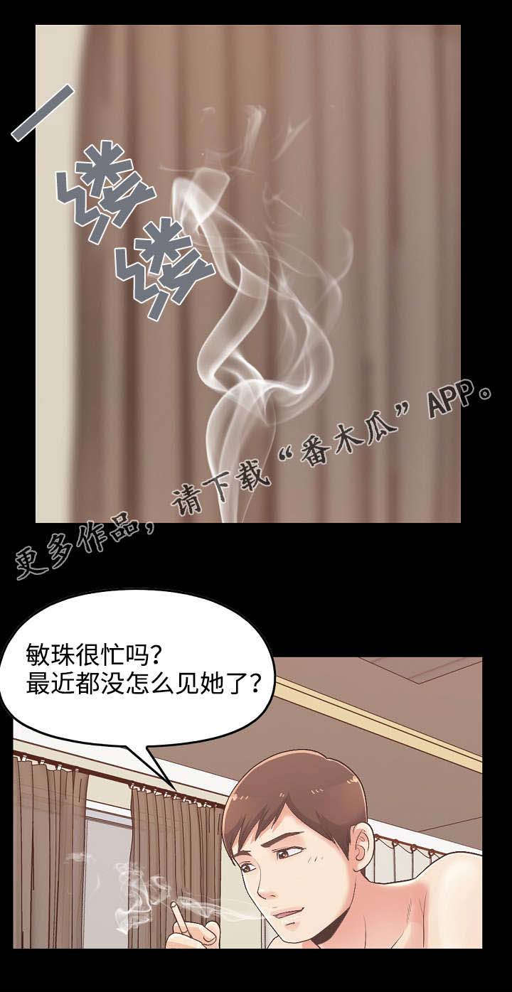 《过界旅人》漫画最新章节第21章想念免费下拉式在线观看章节第【13】张图片