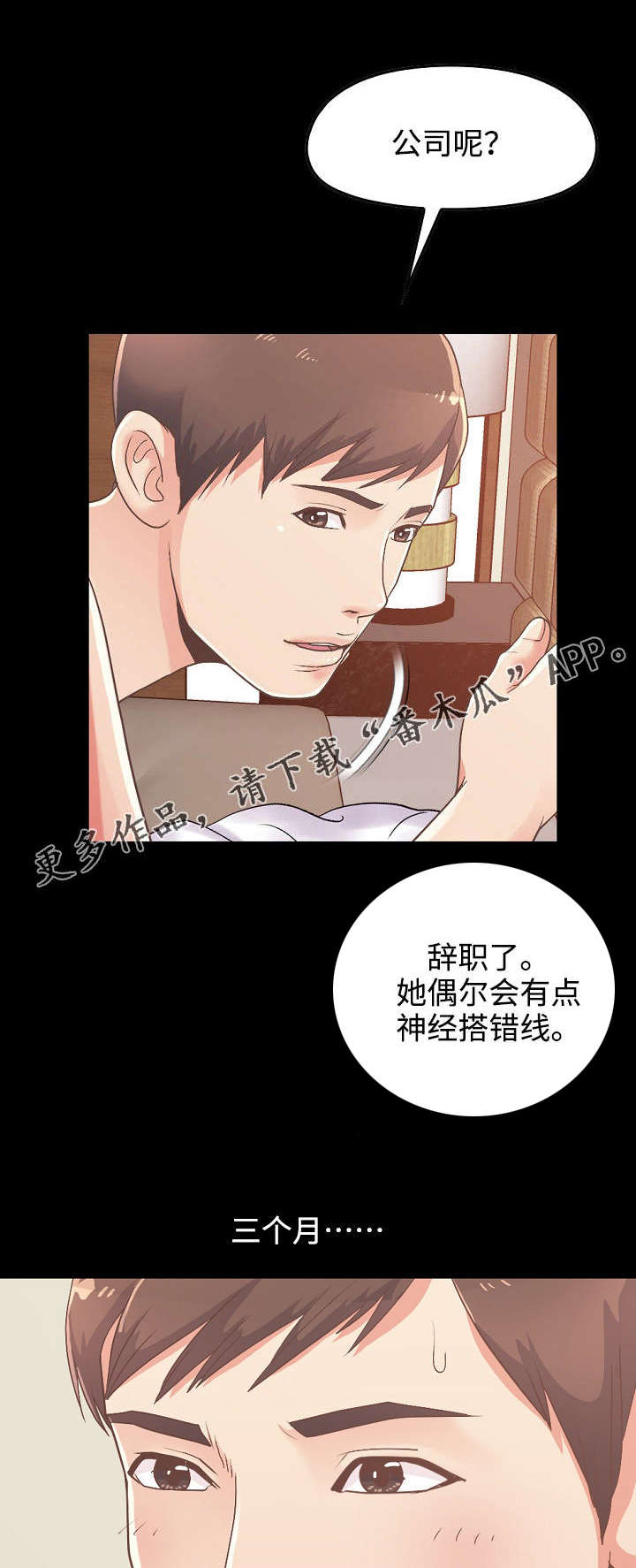 《过界旅人》漫画最新章节第21章想念免费下拉式在线观看章节第【11】张图片