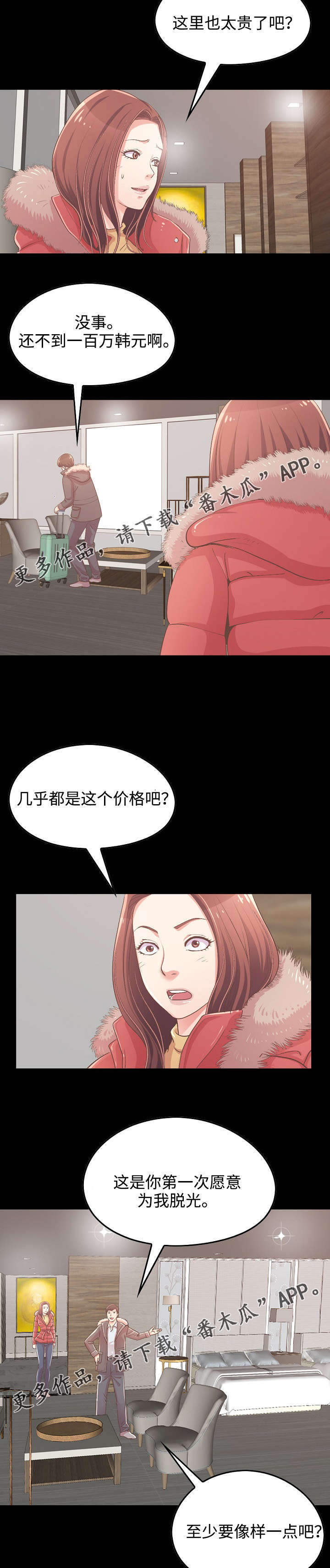 《过界旅人》漫画最新章节第23章害怕失去免费下拉式在线观看章节第【10】张图片