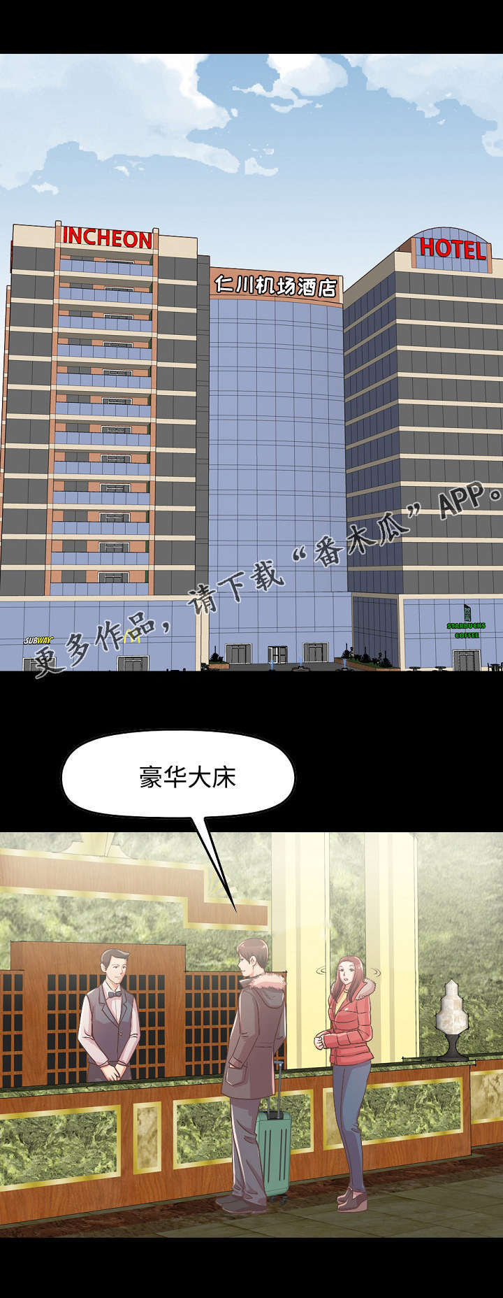 《过界旅人》漫画最新章节第23章害怕失去免费下拉式在线观看章节第【12】张图片