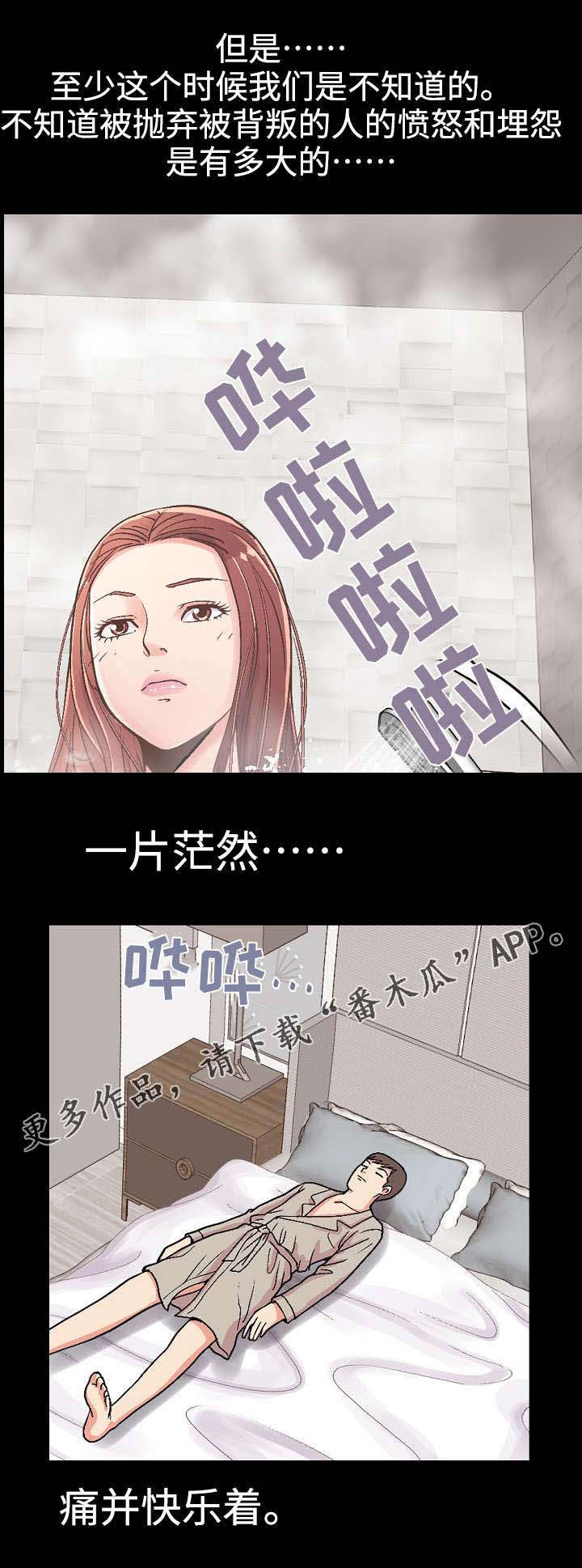 《过界旅人》漫画最新章节第24章第一次免费下拉式在线观看章节第【8】张图片