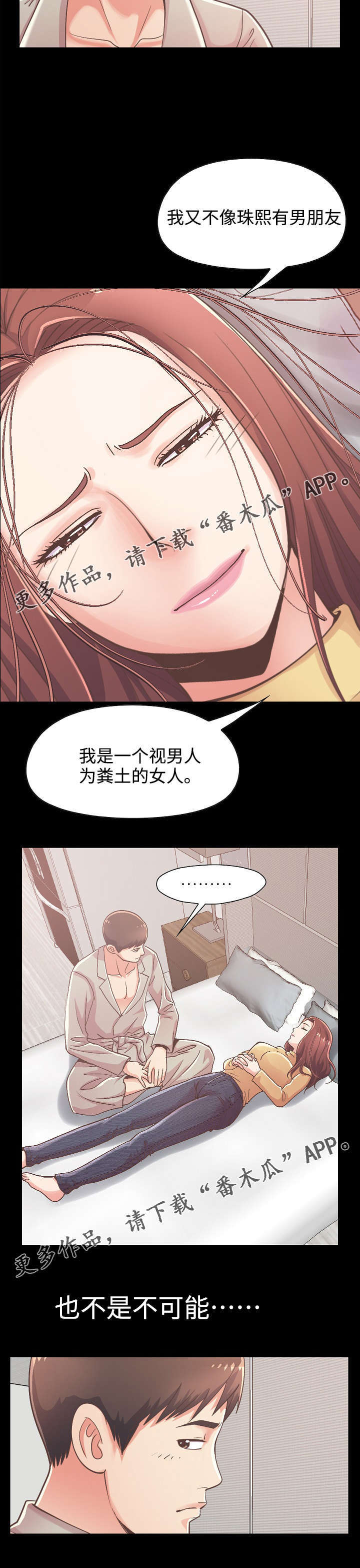 《过界旅人》漫画最新章节第25章像少女一样免费下拉式在线观看章节第【9】张图片