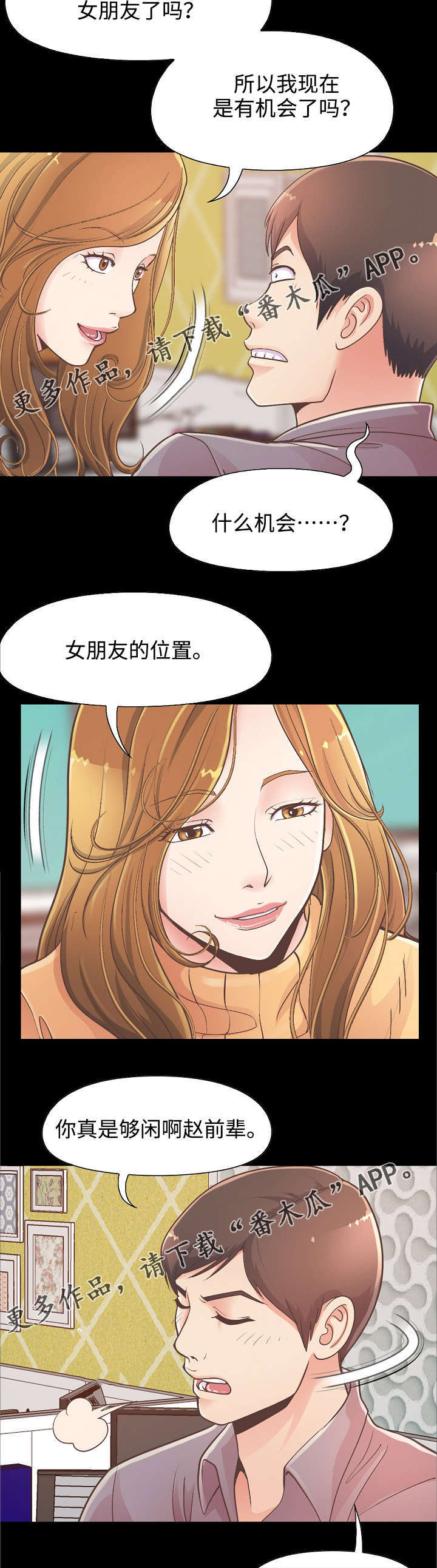 《过界旅人》漫画最新章节第26章赵前辈免费下拉式在线观看章节第【10】张图片