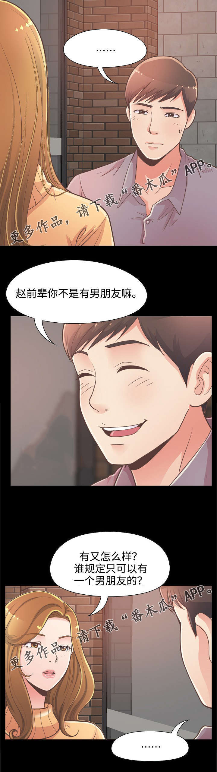 《过界旅人》漫画最新章节第27章赵前辈的喜欢免费下拉式在线观看章节第【9】张图片