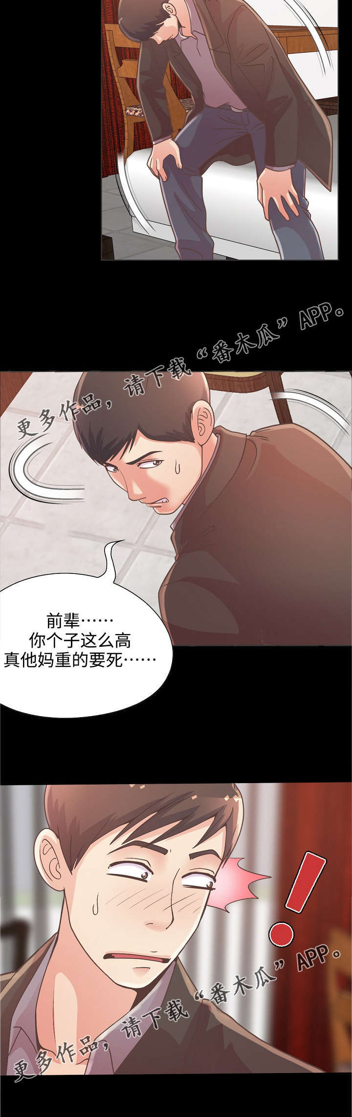 《过界旅人》漫画最新章节第28章前辈醉酒免费下拉式在线观看章节第【3】张图片