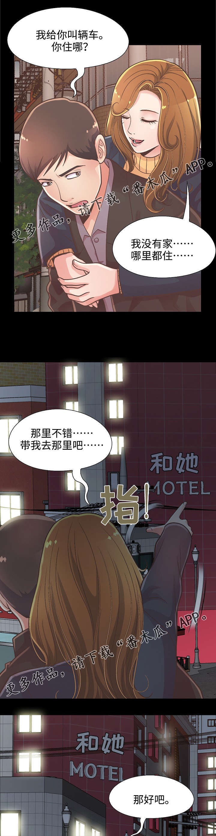 《过界旅人》漫画最新章节第28章前辈醉酒免费下拉式在线观看章节第【11】张图片