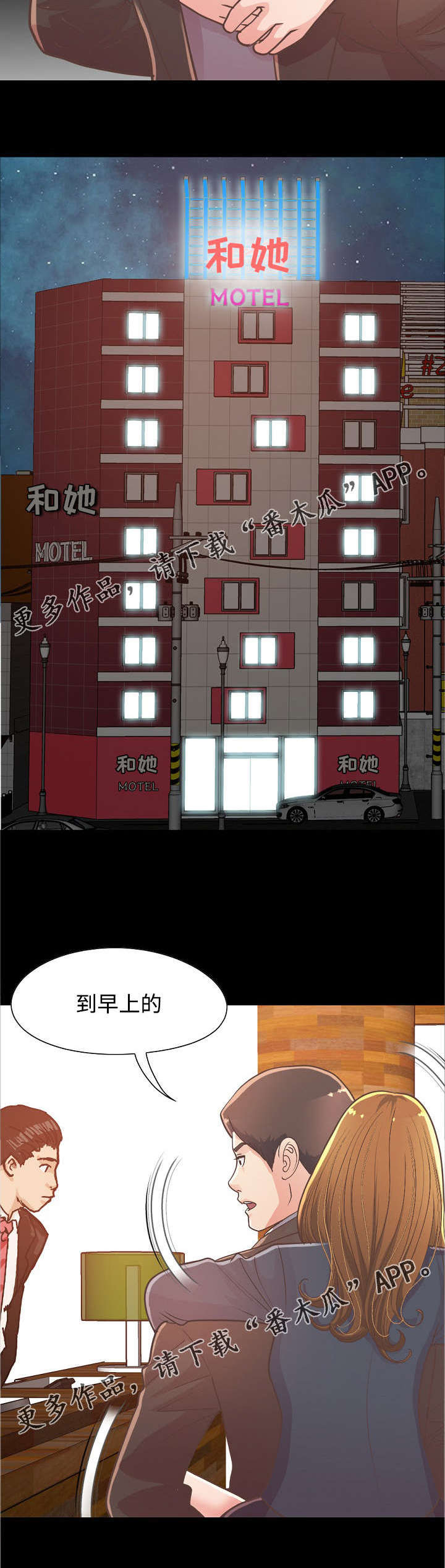 《过界旅人》漫画最新章节第28章前辈醉酒免费下拉式在线观看章节第【7】张图片