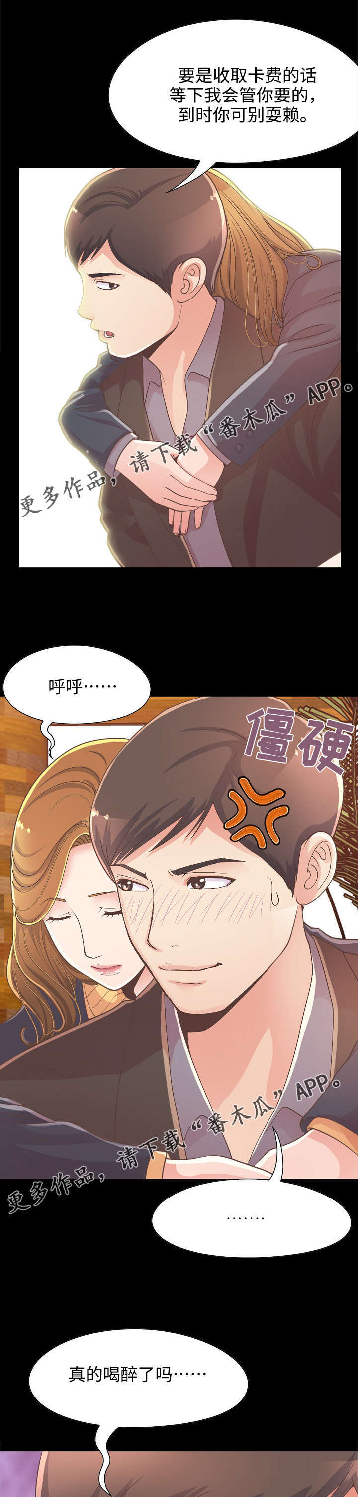 《过界旅人》漫画最新章节第28章前辈醉酒免费下拉式在线观看章节第【6】张图片