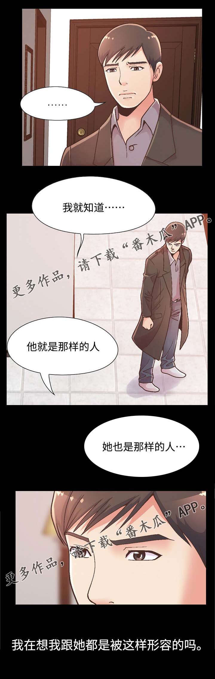 《过界旅人》漫画最新章节第29章满足自尊心免费下拉式在线观看章节第【7】张图片