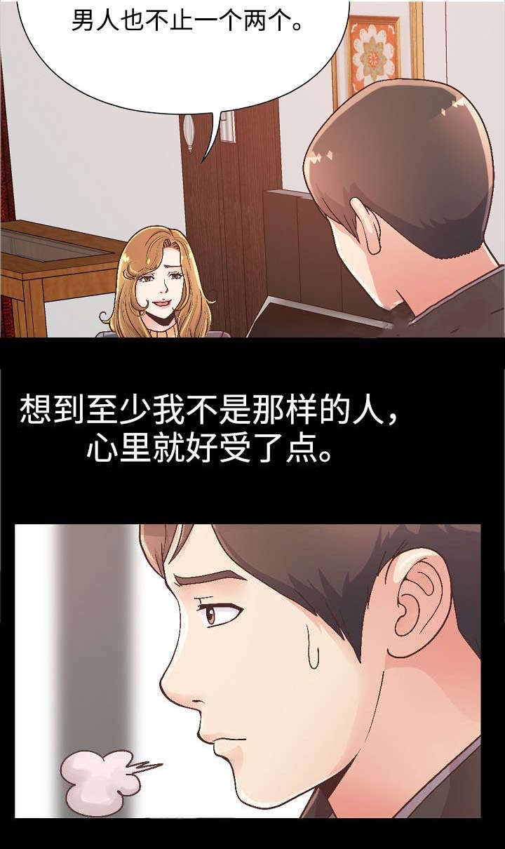 《过界旅人》漫画最新章节第29章满足自尊心免费下拉式在线观看章节第【5】张图片