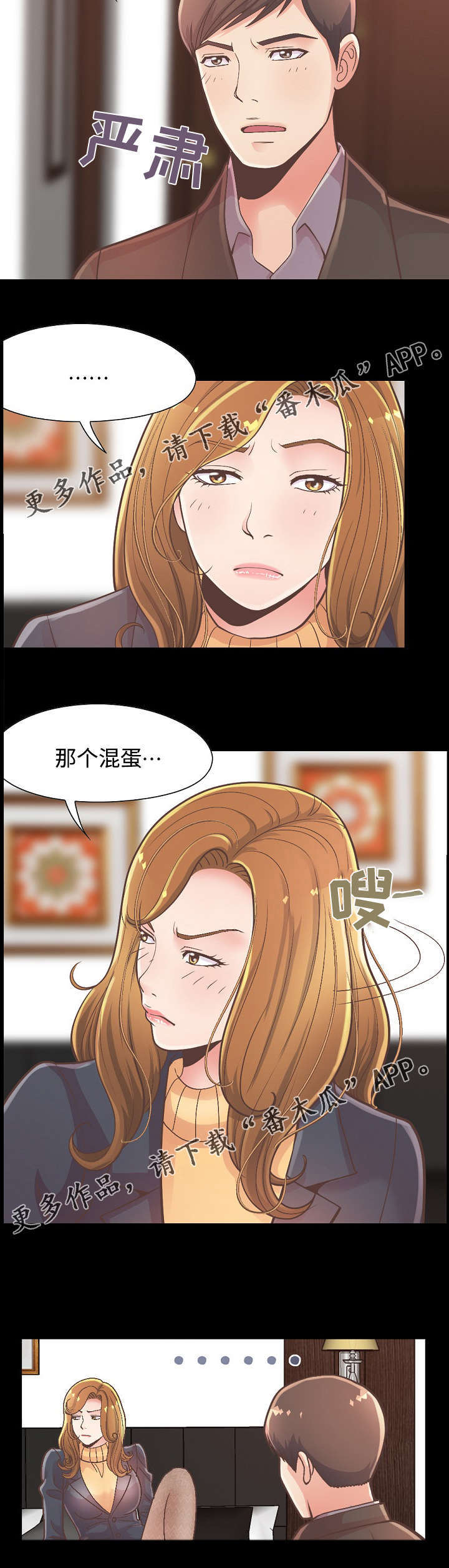 《过界旅人》漫画最新章节第29章满足自尊心免费下拉式在线观看章节第【10】张图片