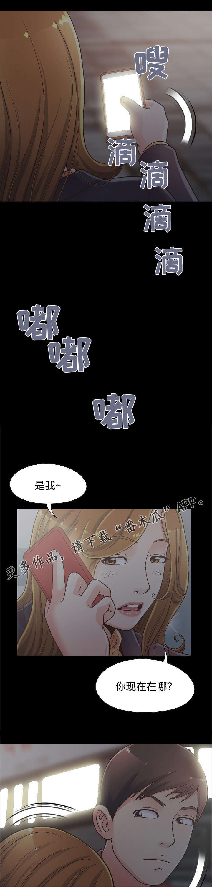 《过界旅人》漫画最新章节第30章前辈的劝告免费下拉式在线观看章节第【5】张图片