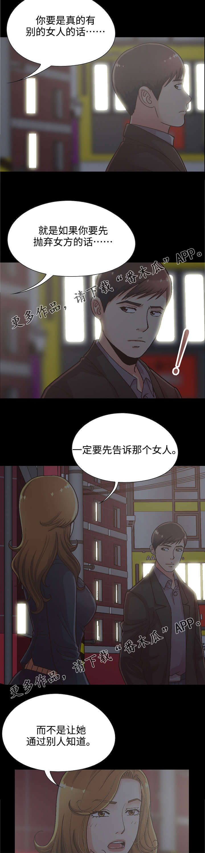 《过界旅人》漫画最新章节第30章前辈的劝告免费下拉式在线观看章节第【9】张图片