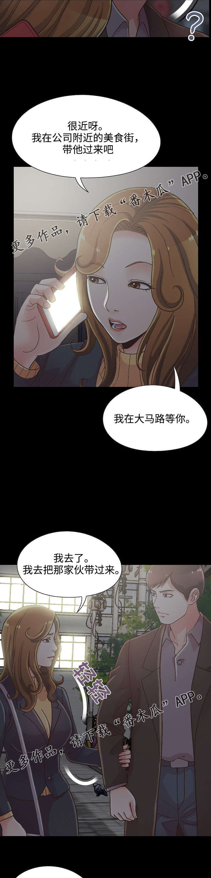 《过界旅人》漫画最新章节第30章前辈的劝告免费下拉式在线观看章节第【4】张图片