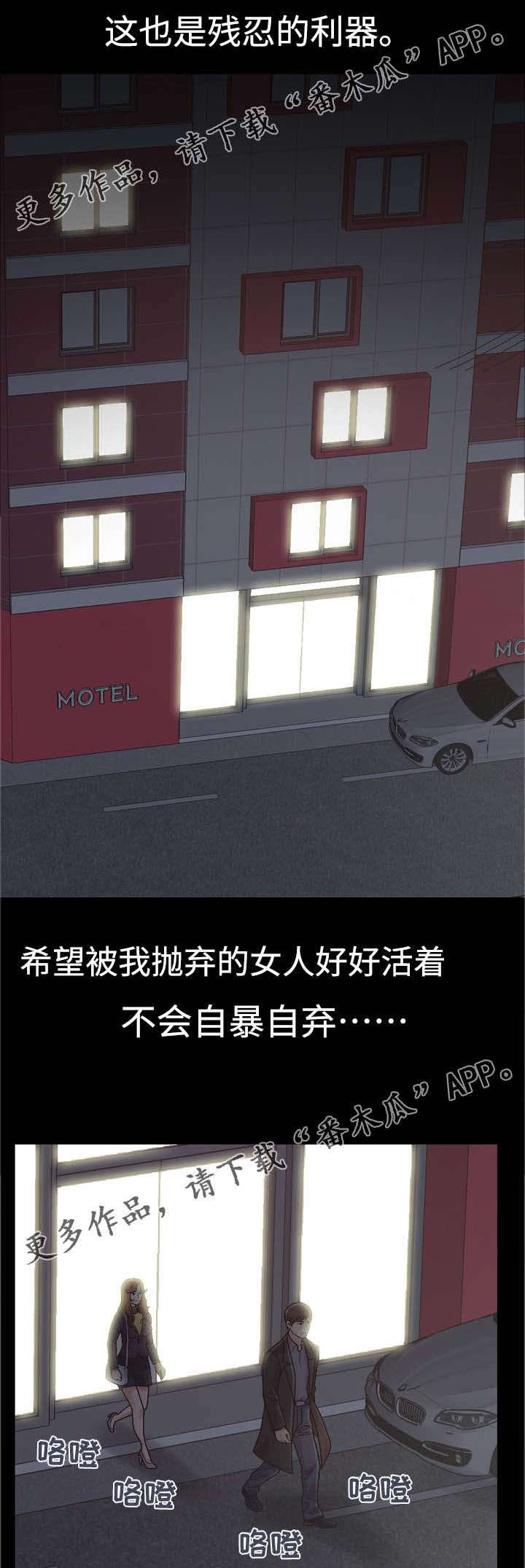 《过界旅人》漫画最新章节第30章前辈的劝告免费下拉式在线观看章节第【11】张图片