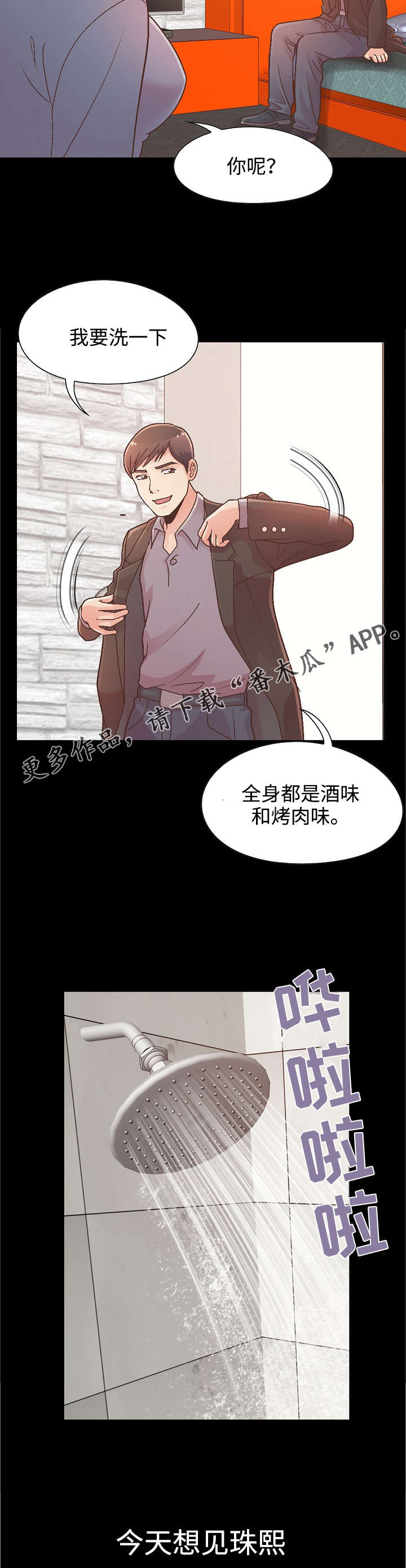 《过界旅人》漫画最新章节第31章试探免费下拉式在线观看章节第【5】张图片