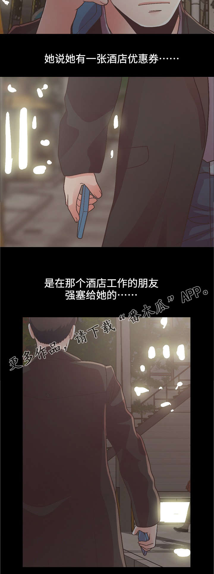 《过界旅人》漫画最新章节第31章试探免费下拉式在线观看章节第【9】张图片