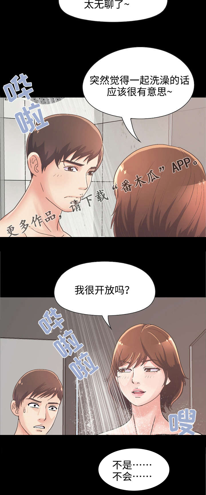 《过界旅人》漫画最新章节第32章又做了件坏事免费下拉式在线观看章节第【10】张图片