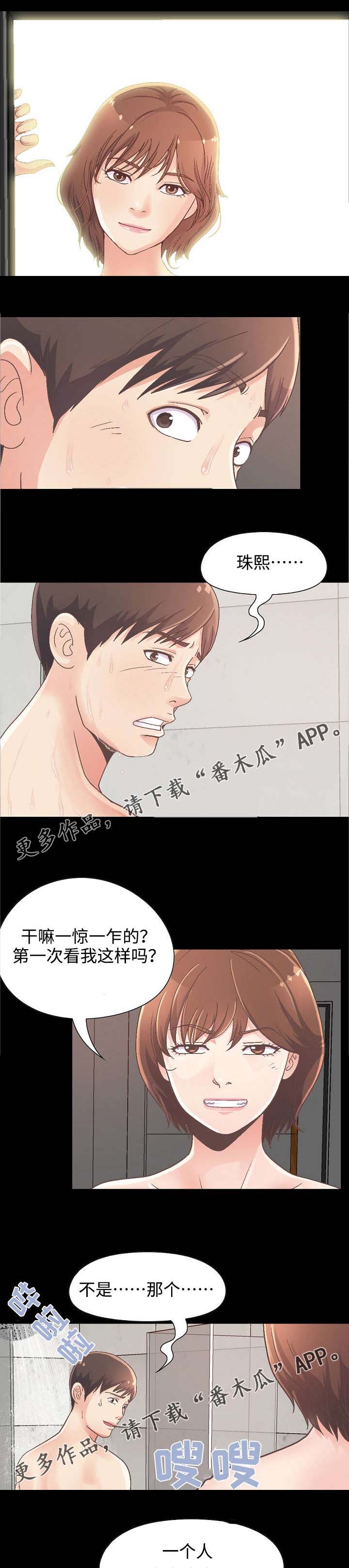 《过界旅人》漫画最新章节第32章又做了件坏事免费下拉式在线观看章节第【11】张图片