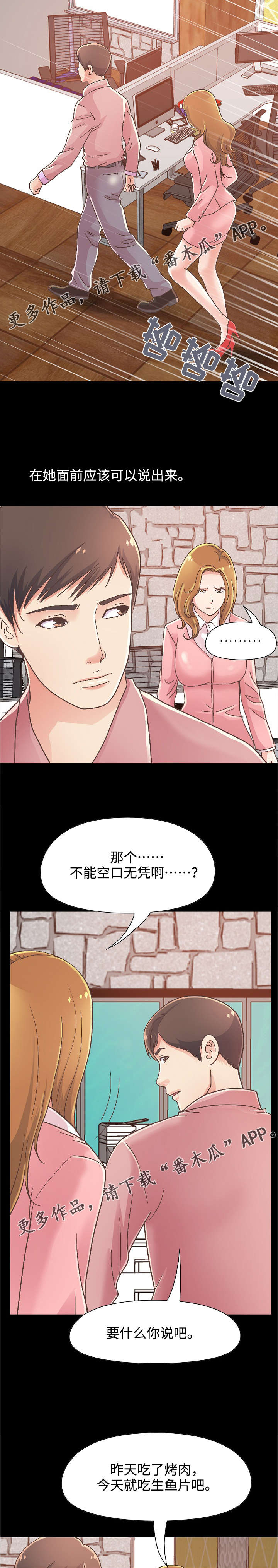 《过界旅人》漫画最新章节第33章和前辈喝酒免费下拉式在线观看章节第【10】张图片