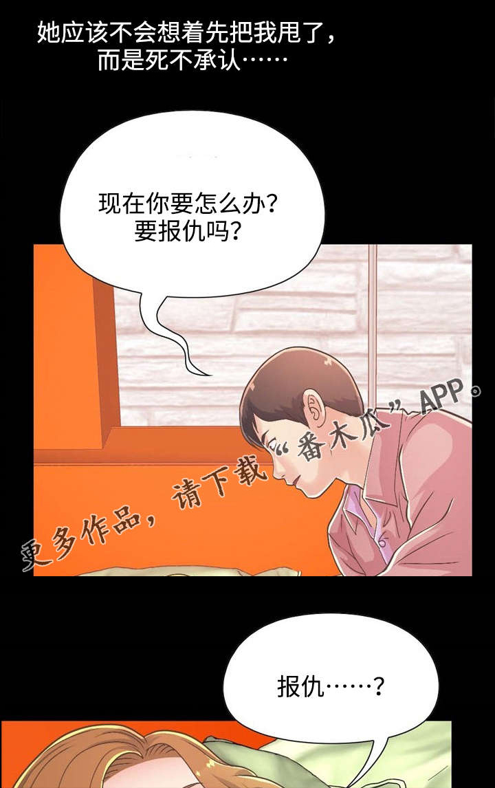 《过界旅人》漫画最新章节第35章报仇免费下拉式在线观看章节第【7】张图片