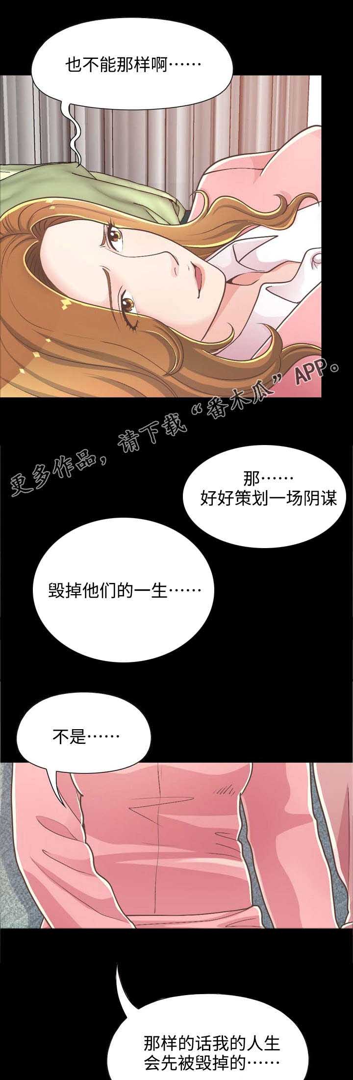 《过界旅人》漫画最新章节第35章报仇免费下拉式在线观看章节第【5】张图片