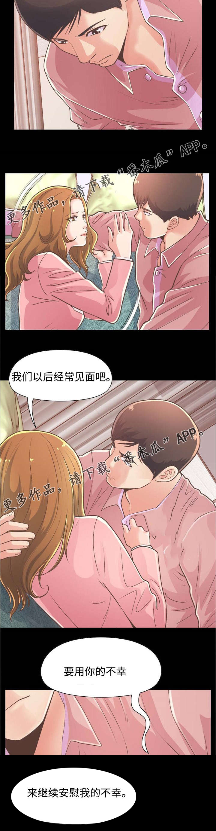 《过界旅人》漫画最新章节第36章安慰免费下拉式在线观看章节第【10】张图片