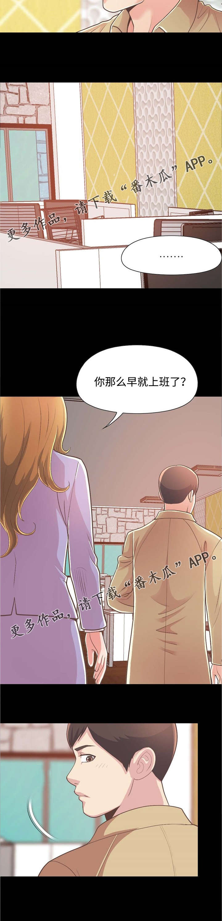 《过界旅人》漫画最新章节第36章安慰免费下拉式在线观看章节第【7】张图片